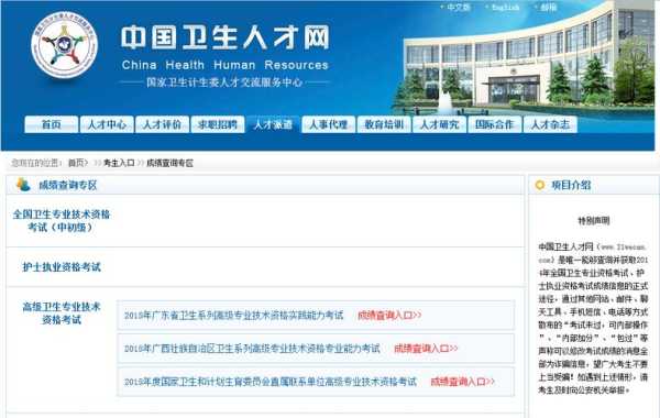 中国卫生人才网入口官网2022（中国卫生人才网入口官网2021）