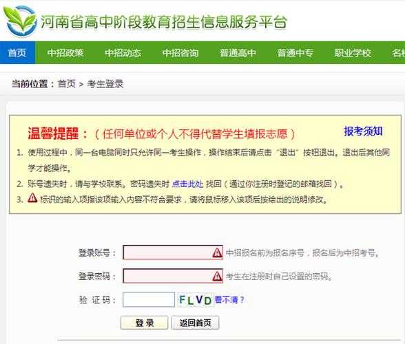 河南省招生服务平台登录入口（河南省招生服务平台登录入口官网）