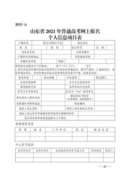 山东省2023年普通高等学校招生（山东省2023年普通高等学校招生考生报名登记表）