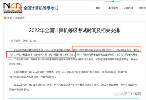 计算机等级考试时间（计算机等级考试时间2023）