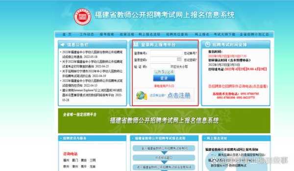 福建教师招聘官网（福建教师招聘官网成绩查询）
