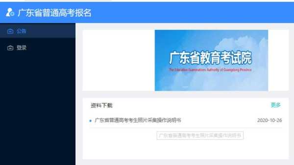 广东高考网官方网站（广东高考网官方网站登录）