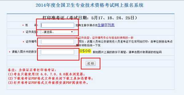 中国卫生人才网准考证打印（中国卫生人才网准考证打印时间官网）