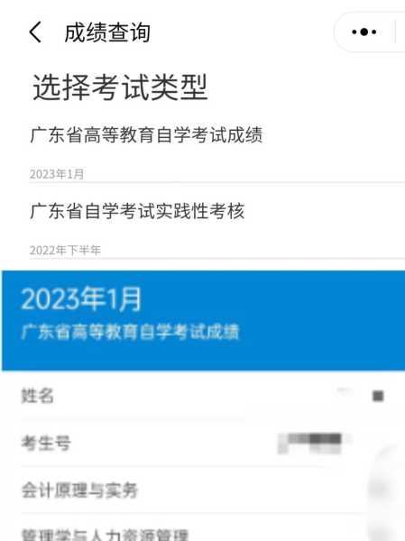 广东自考成绩查询系统入口（广东省自考系统成绩查询）