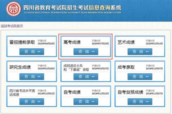 四川教育考试院官网（sceeacn四川教育考试院官网）