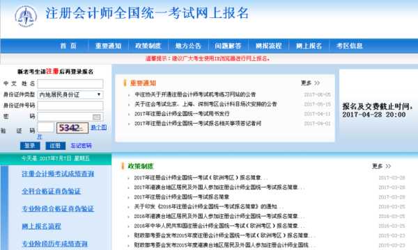 中国注册会计师报名入口官网（中国注册会计师报名入口官网查询）