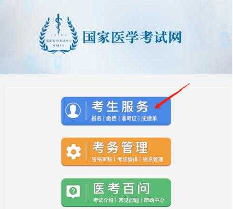 中国医师考试网官网入口（中国医师考试网官网入口登录）