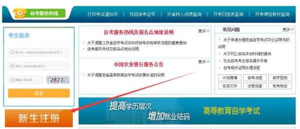 江苏省自考网上报名系统官网（江苏省自考报名网站）