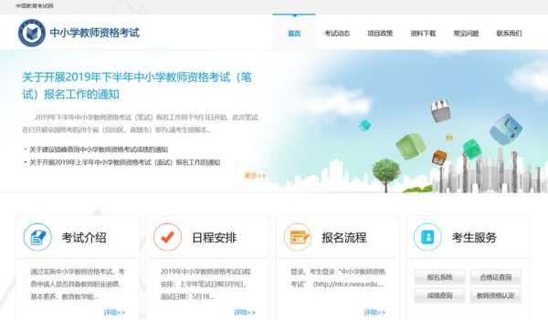 中国教师资格证官方网站（中国教师资格证官方网站登录）