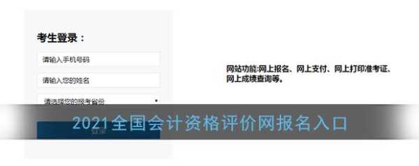 全国会计资格考试报名入口官网（会计资格考试报名入口官网手机版）
