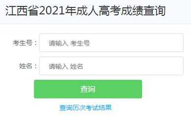 怎么查2021年高考成绩（高考往届成绩查询入口）