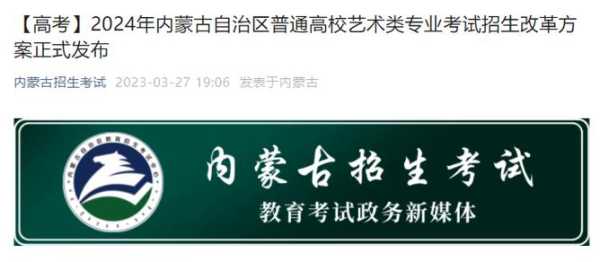 内蒙古招生信息网2022年（内蒙古招生信息网2022年结业考试）