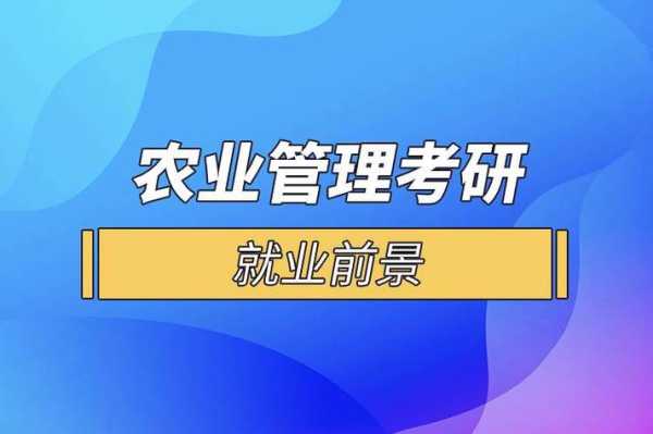 农学考研一般招不满的学校（农学考研一般招不满的学校有哪些）