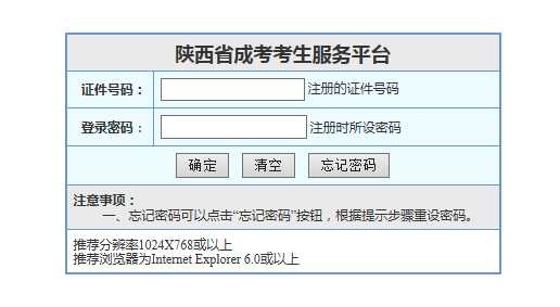 陕西高考成绩查询系统入口官网（陕西高考成绩查询系统入口官网查询）