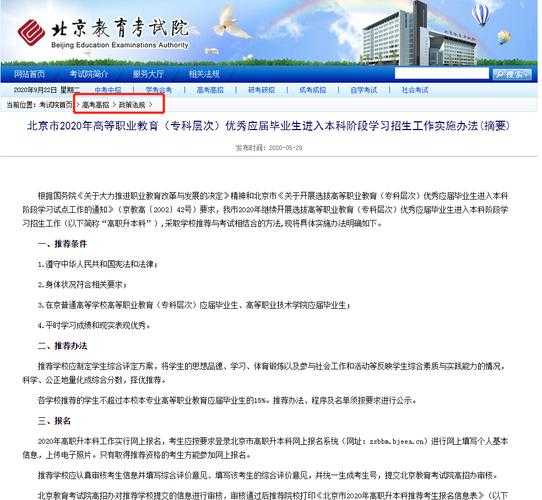 北京教育考试院自考官网（北京教育自学考试院）