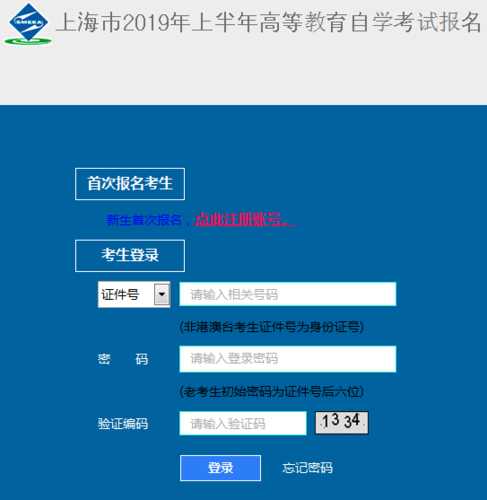 上海自考报名官网（上海自考报名官网入口）