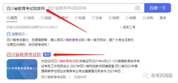 小自考报名入口官网（四川小自考报名入口官网）