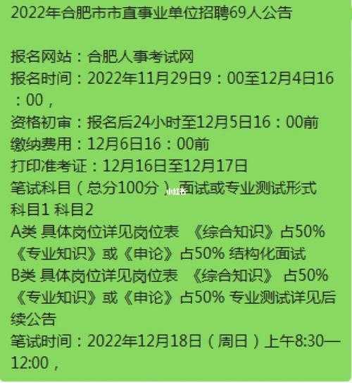 2022年事业单位招聘信息（2022年事业单位招聘信息简章）