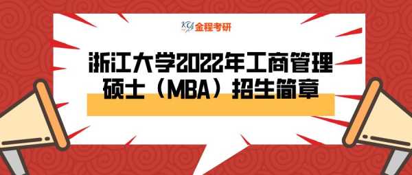 mba报名时间2022官网（mba报名时间2022 官网）