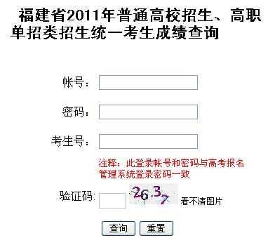 福建招生考试信息网官网（福建招生考试信息网官网成绩查询）