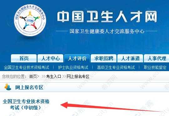中国卫生人才网报名入口2023（中国卫生人才网报名入口2023缴费时间）