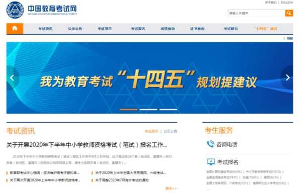 中国教育考试（中国教育考试官方网站）