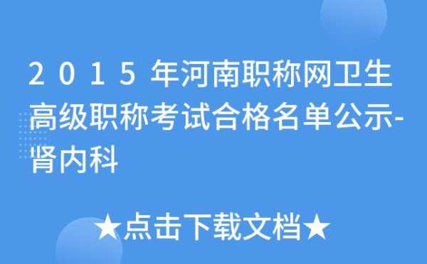 河南省职称网官网（河南省职称网官网首页）