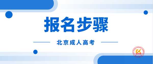 北京教育考试院官网成人高考（北京教育考试院官网成人高考函授站）
