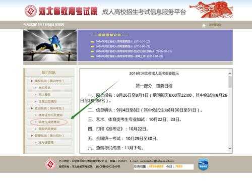 河北省成人自考官网（河北省成人自考官网成绩查询）