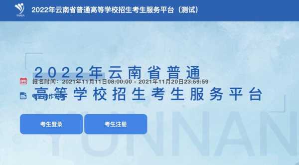 云南考试网报名入口2022（云南考试网报名入口2022官网查询）