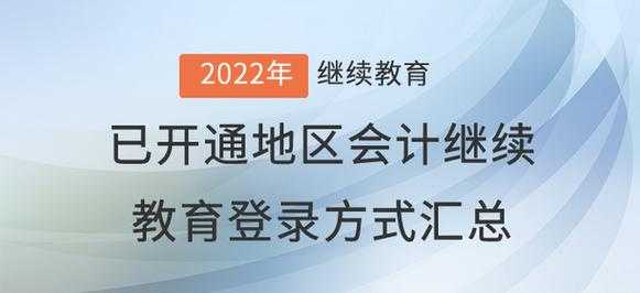 中国会计资格会计网（中国会计资格会计网继续教育）