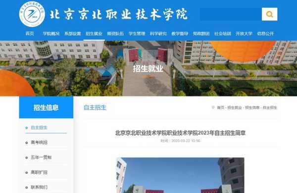 北京职业技术学院（北京职业技术学院招生2023）