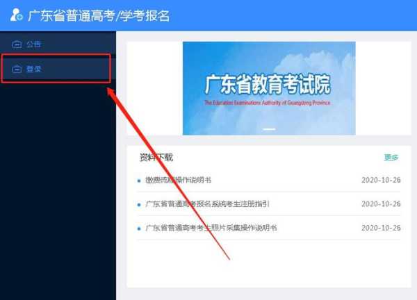 广东高考报名网站入口（广东高考报名网站入口2023）
