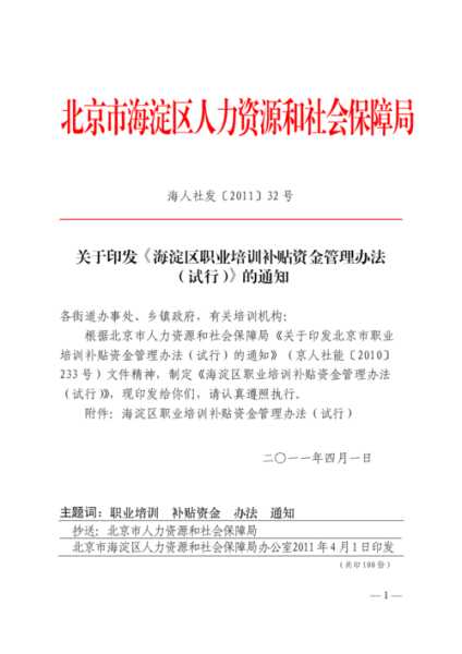 北京市人力资源和社会保障局（北京市人力资源和社会保障局官方网站）