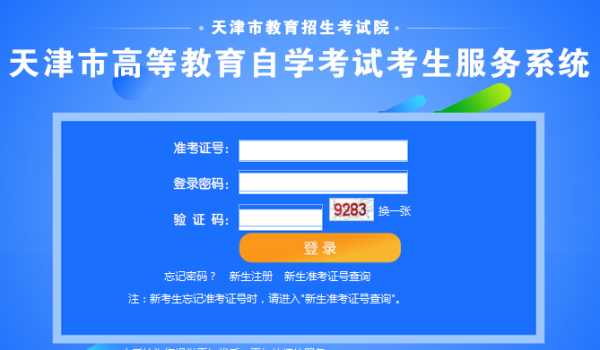 天津高等教育自学考试信息网（天津高等教育自学考试信息网成绩查询）