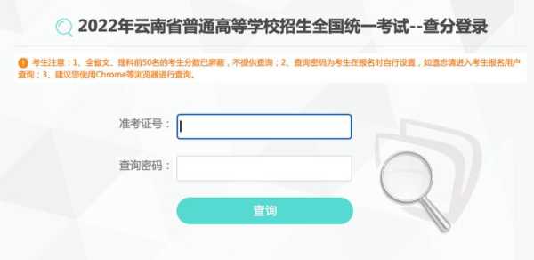 云南高考成绩查询入口（云南高考成绩查询入口官网2023）