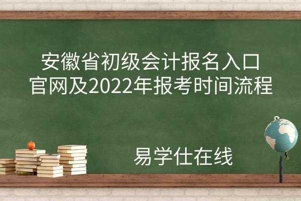 安徽会计考试报名官网（2021安徽会计网报名入口）