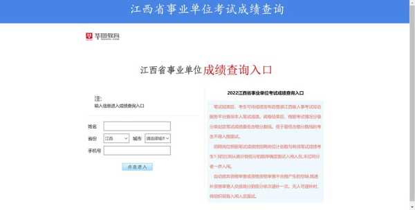 江西省考试网（江西事业单位考试综合服务平台）