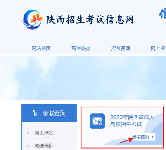 陕西考试信息招生网（陕西考试招生网官网）