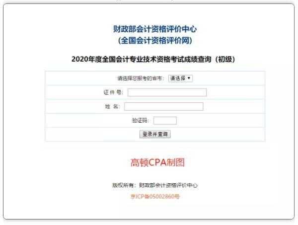 初级会计职称成绩查询入口官网（初级会计职称成绩查询入口官网查询）