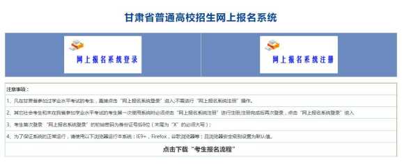 甘肃省教育考试招生信息网（甘肃省教育考试招生考试官网）