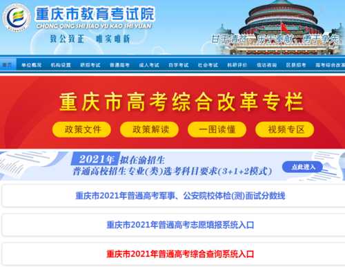 重庆教育考试院官方网（重庆教育考试院官方网入口）