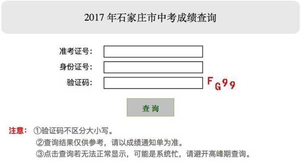 石家庄教育考试院网站查询（石家庄教育考试院网站查询报名信息）