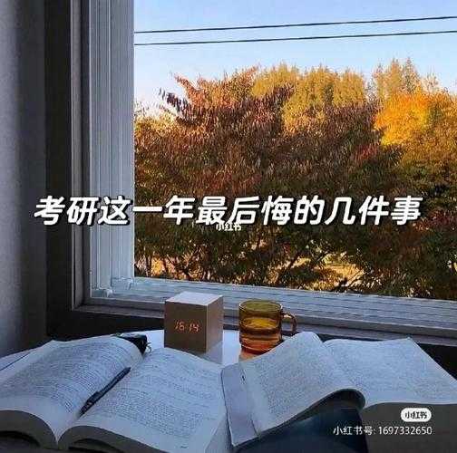 考研后悔三年（考研后悔三年,不考研后悔一辈子什么意思）