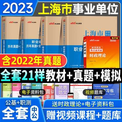 上海事业单位考试（上海事业单位考试2023）