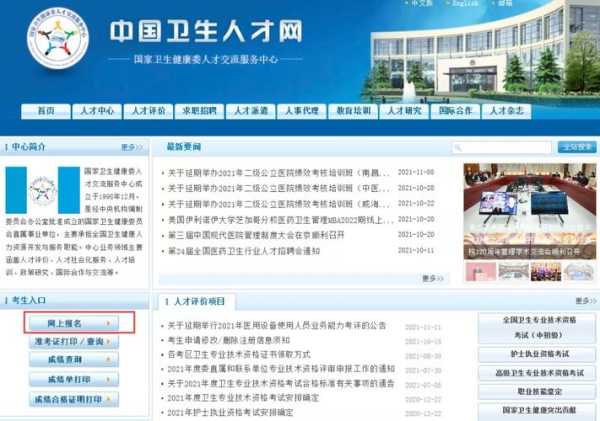 中国卫生人才网网上报名系统（中国卫生人才网报名官网）