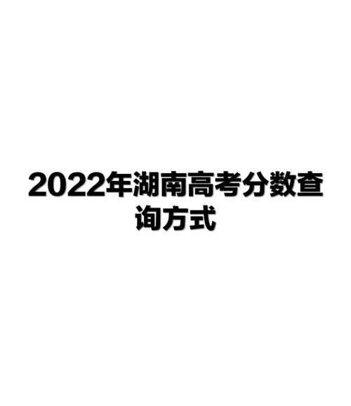湖南高考成绩什么时间公布2022（湖南高考成绩哪天公布）