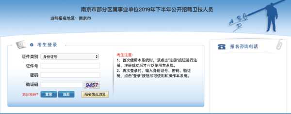 南京事业单位招聘网（南京事业单位招聘网2023）
