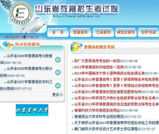 山东招生考试院入口（山东招生考试院报考入口）