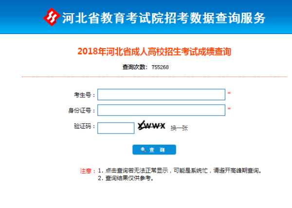 河北省教育考试院网站（河北省教育考试院网站成人高考信息服务）